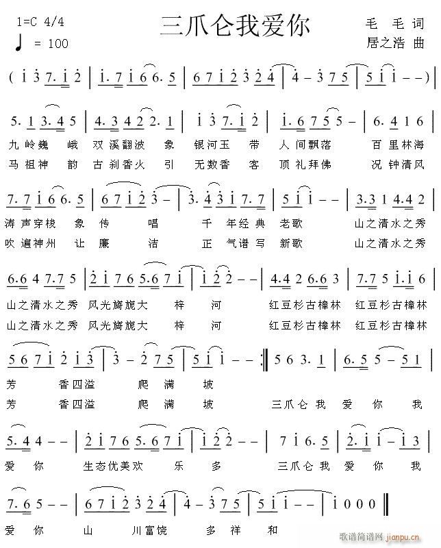 三爪仑我爱你(六字歌谱)1