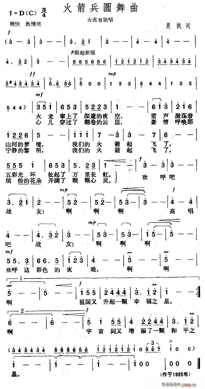 火箭兵圆舞曲(六字歌谱)1