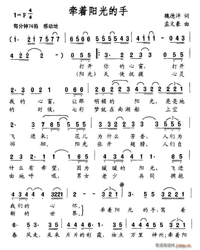 牵着阳光的手(六字歌谱)1