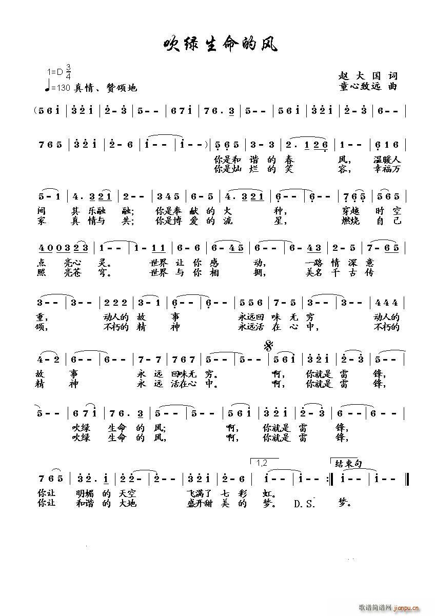 吹绿生命的风(六字歌谱)1
