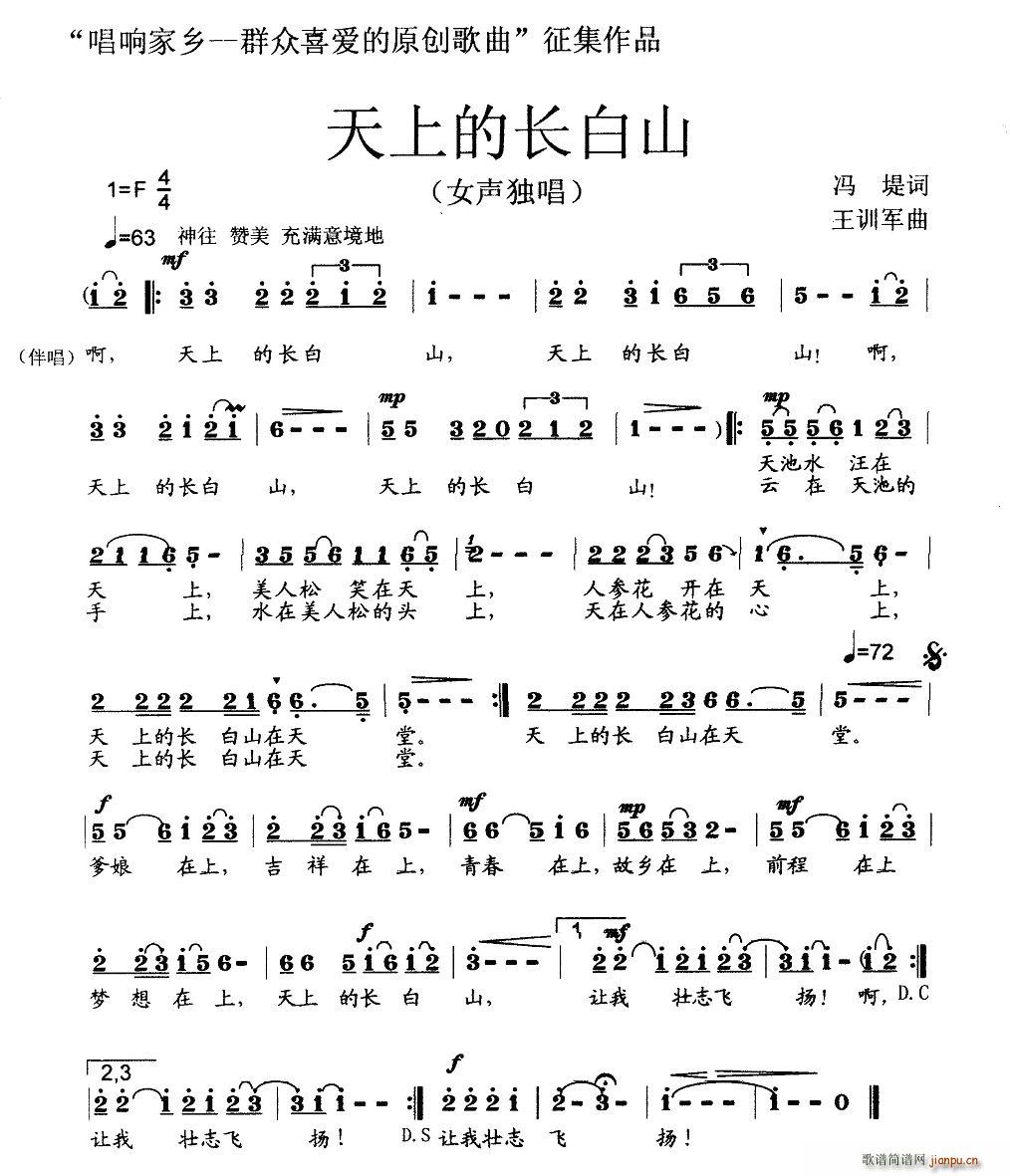 天上的长白山(六字歌谱)1