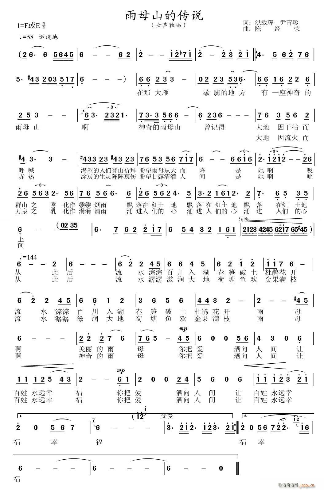 雨母山的传说(六字歌谱)1