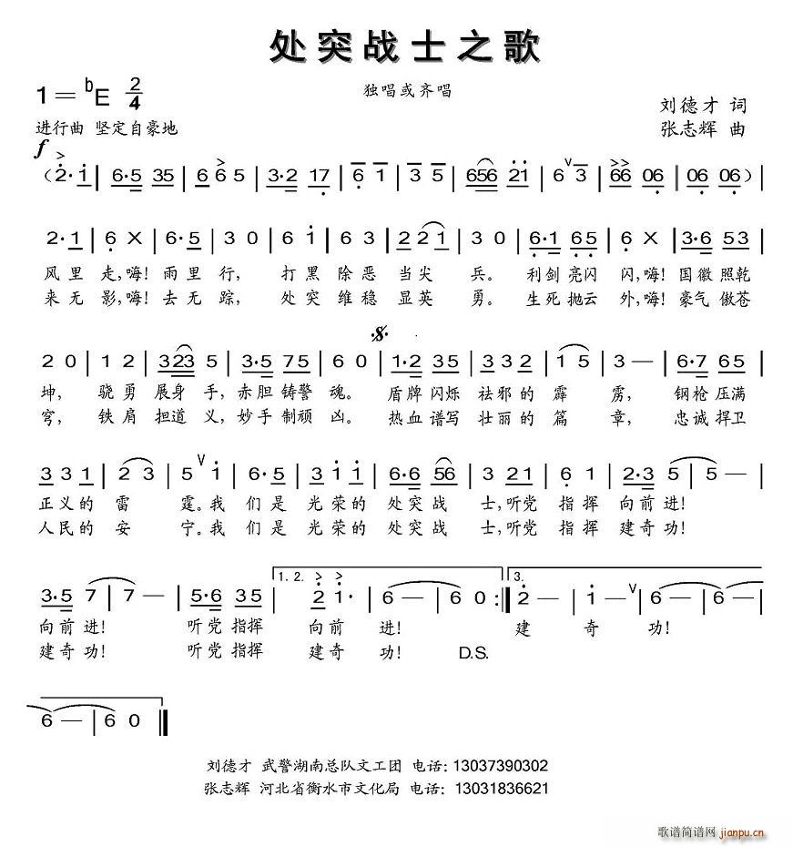 处突战士之歌(六字歌谱)1