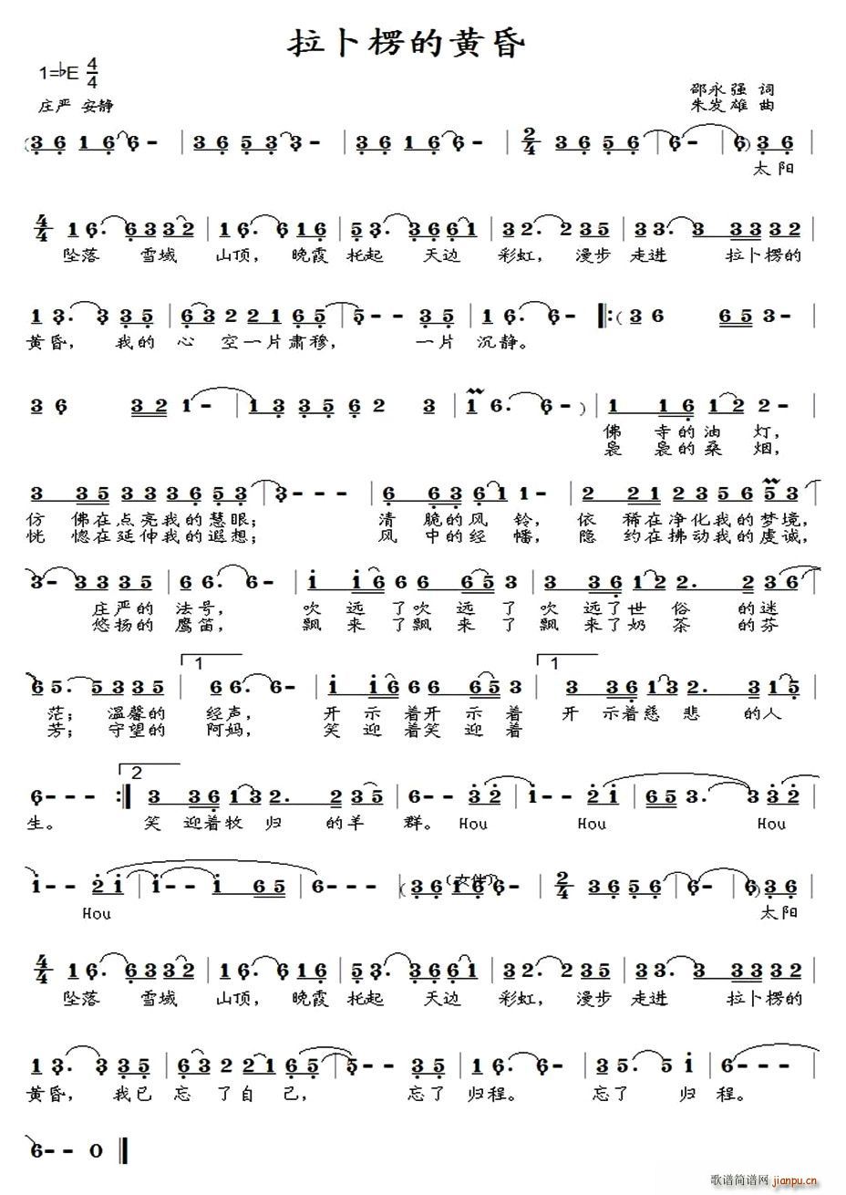 拉卜楞的黄昏(六字歌谱)1