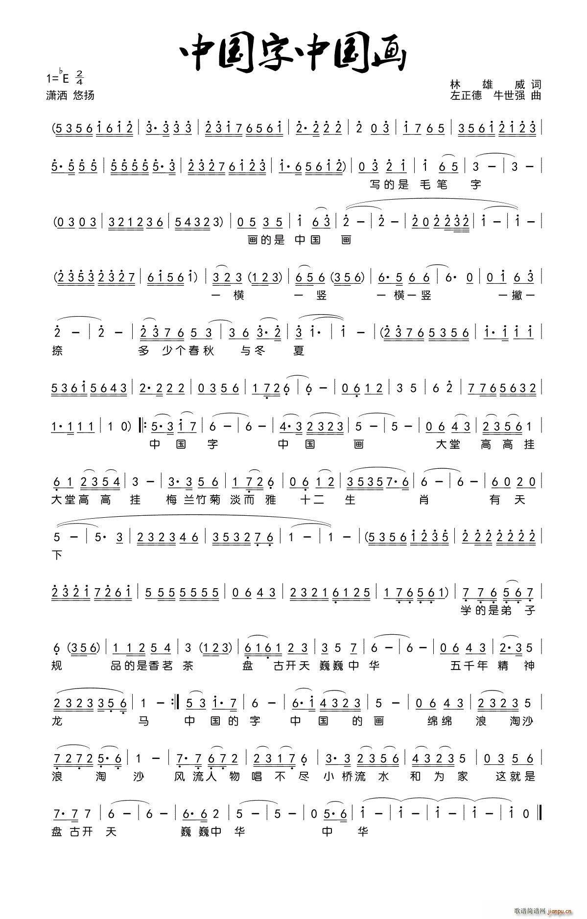 中国字中国画(六字歌谱)1