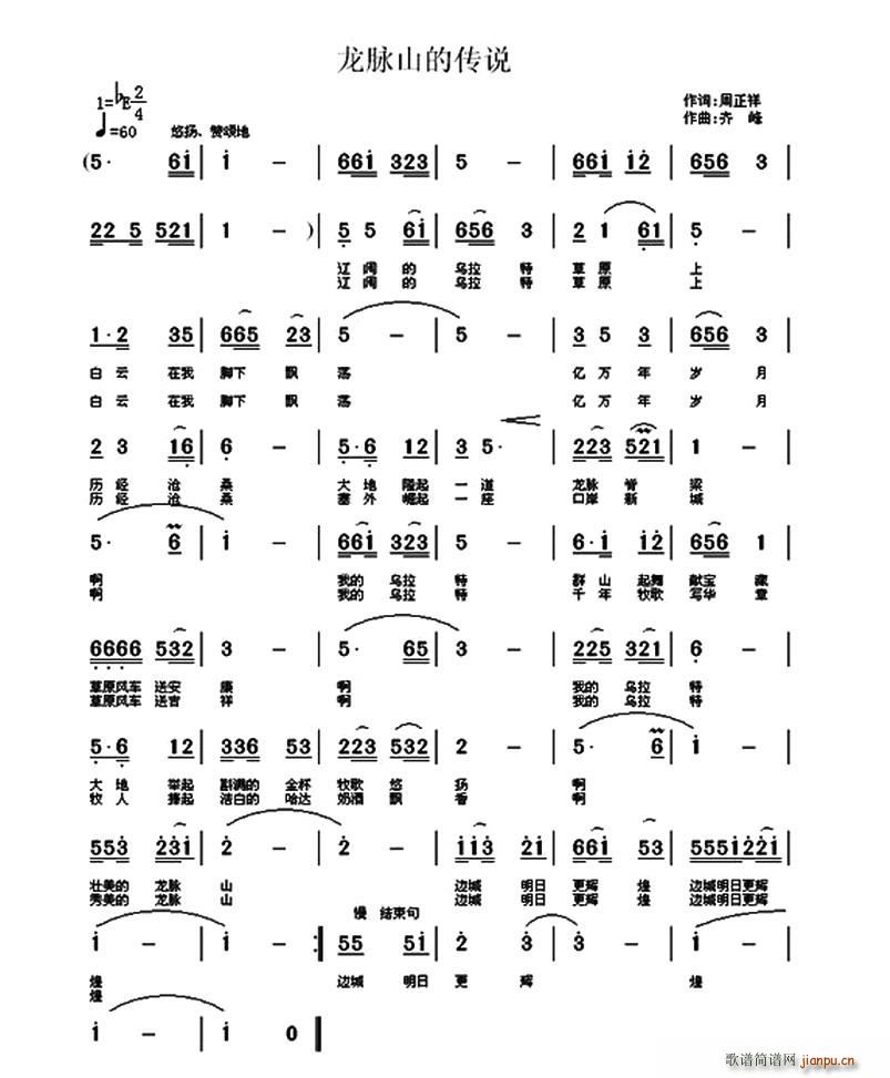 龙脉山的传说(六字歌谱)1