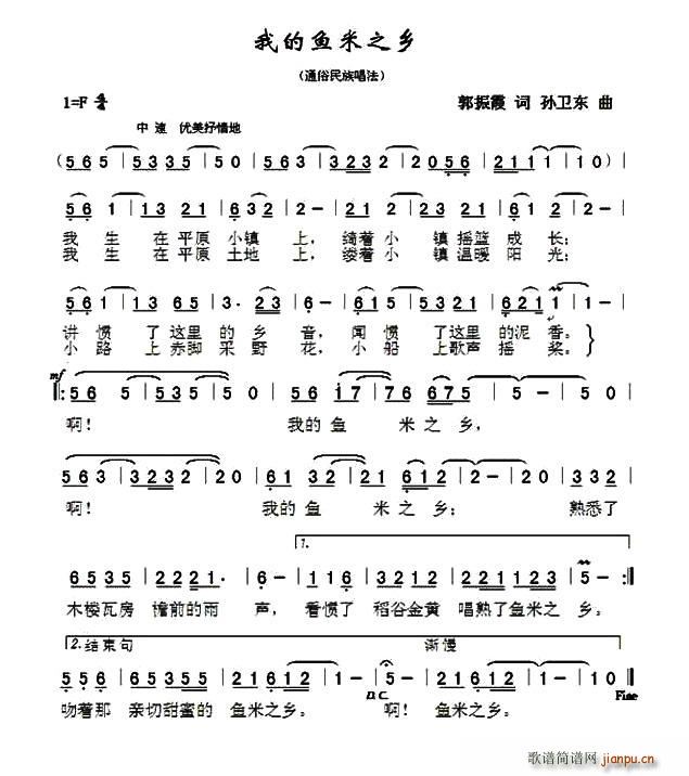 我的鱼米之乡(六字歌谱)1