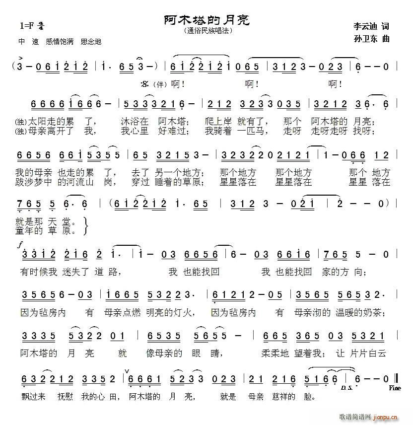阿木塔的月亮(六字歌谱)1