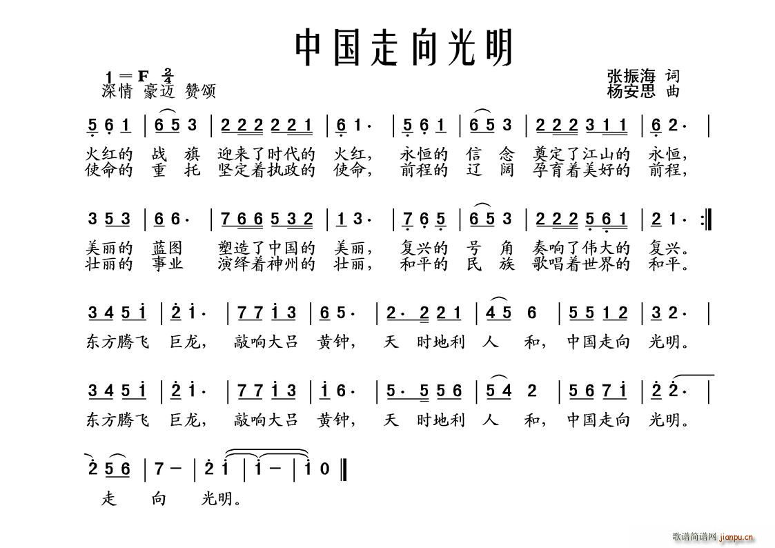 中国走向光明(六字歌谱)1