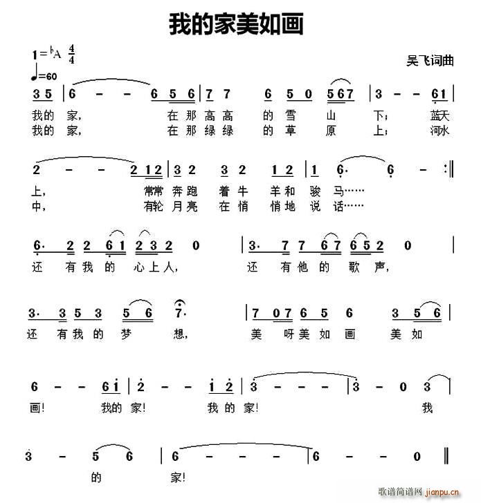 我的家美如画(六字歌谱)1