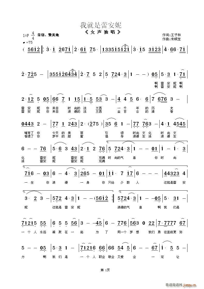 我就是雷安妮(六字歌谱)1