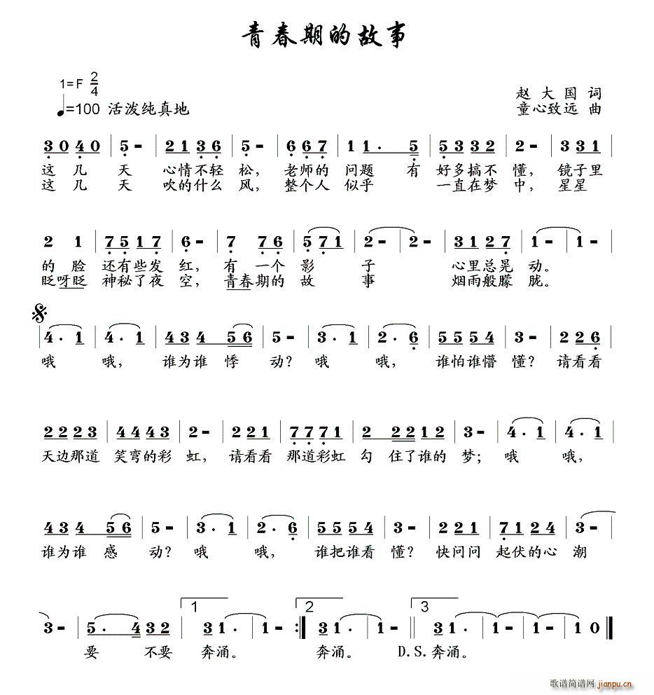 青春期的故事(六字歌谱)1