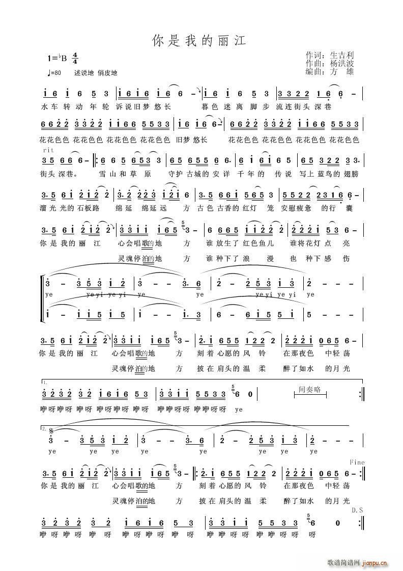 你是我的丽江(六字歌谱)1