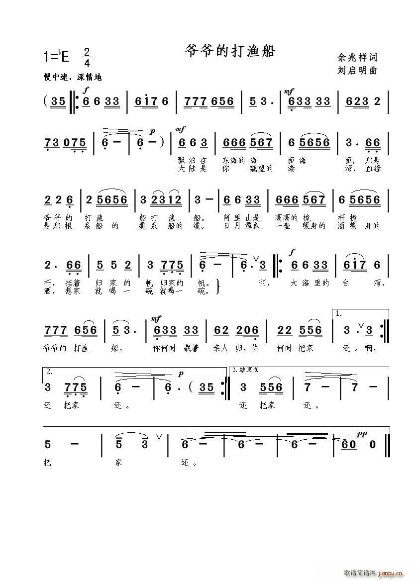 爷爷的打渔船(六字歌谱)1