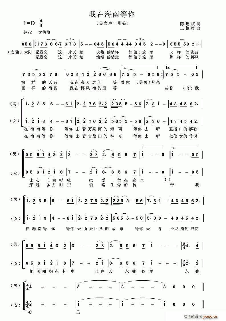 我在海南等你(六字歌谱)1