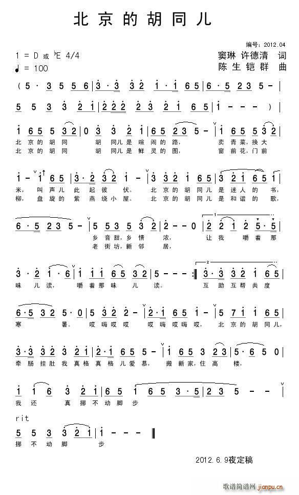 北京的胡同儿(六字歌谱)1