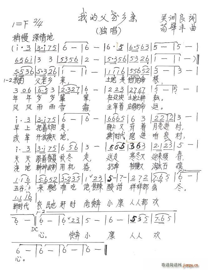 我的父老乡亲(六字歌谱)1