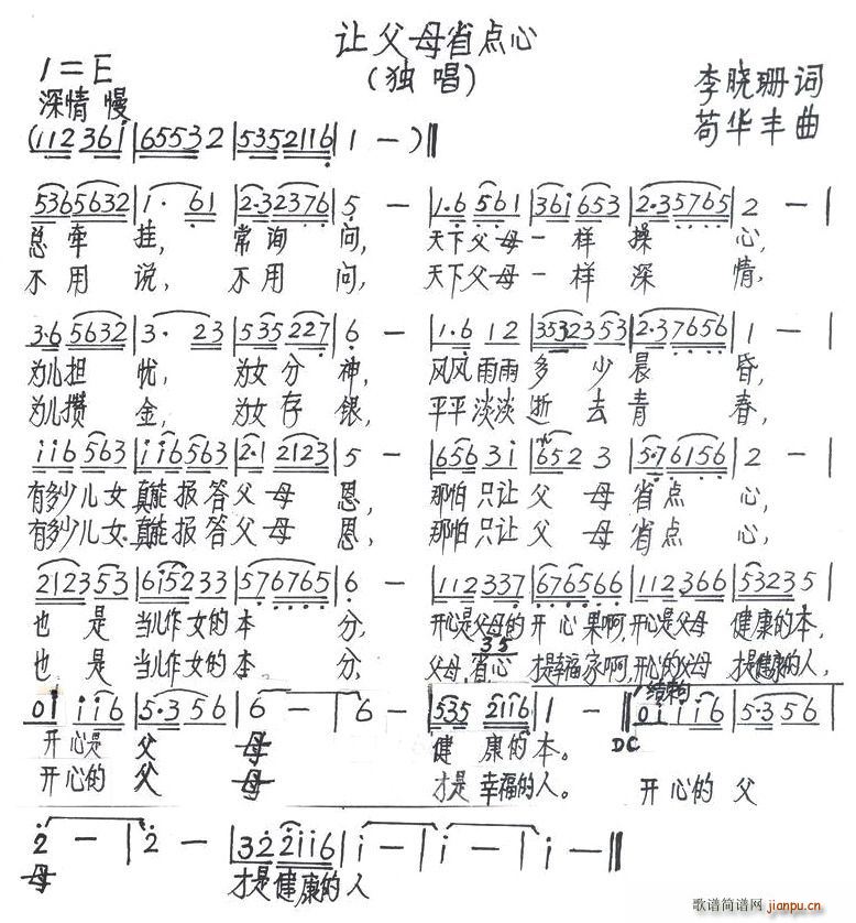 让父母省点心(六字歌谱)1