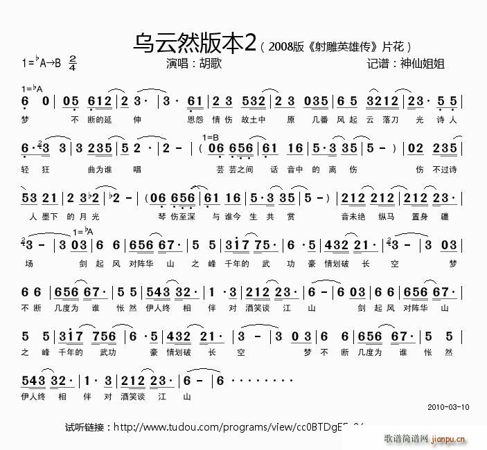 乌云然版本2(六字歌谱)1