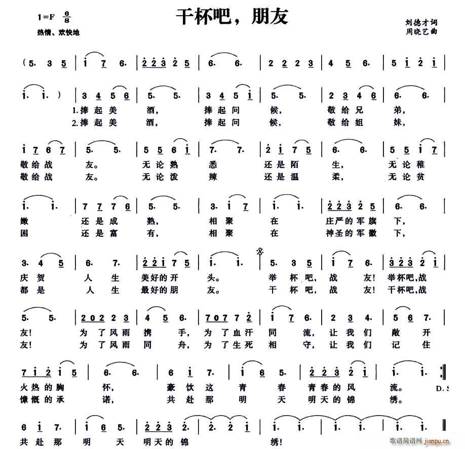 干杯吧，朋友(六字歌谱)1