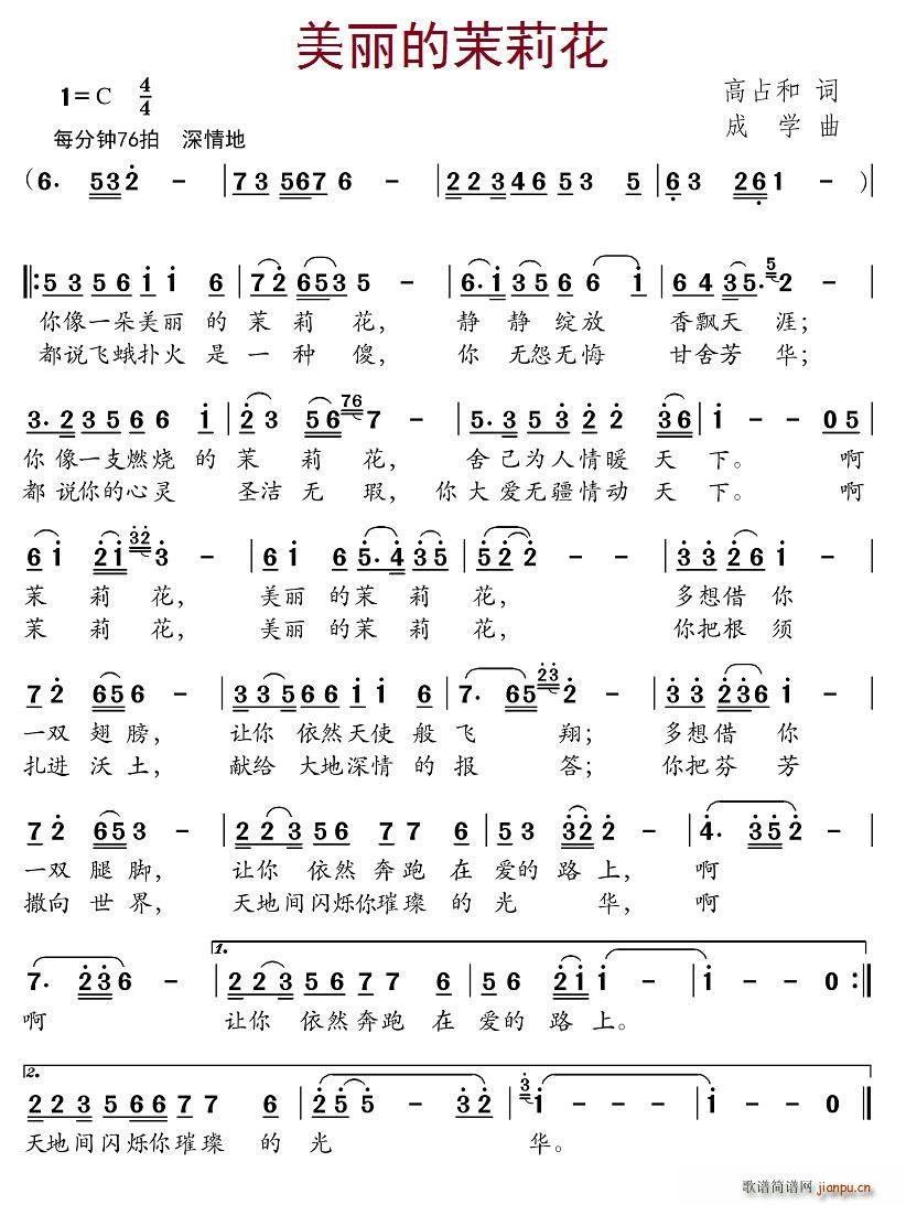 美丽的茉莉花(六字歌谱)1