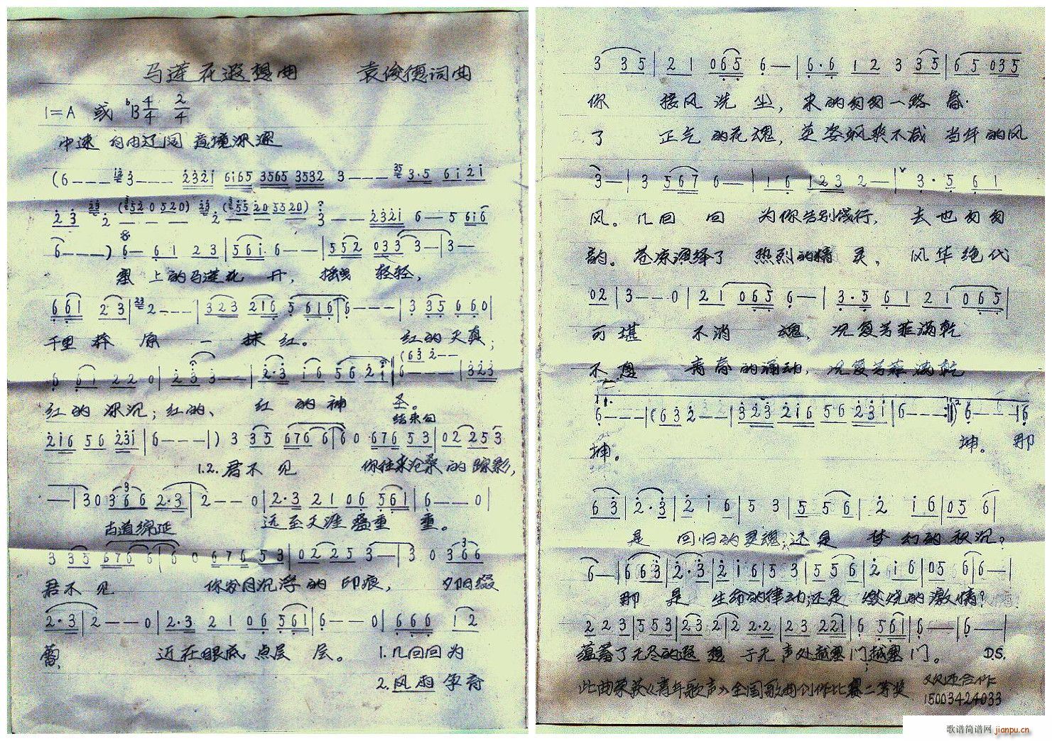 马莲花遐想曲(六字歌谱)1