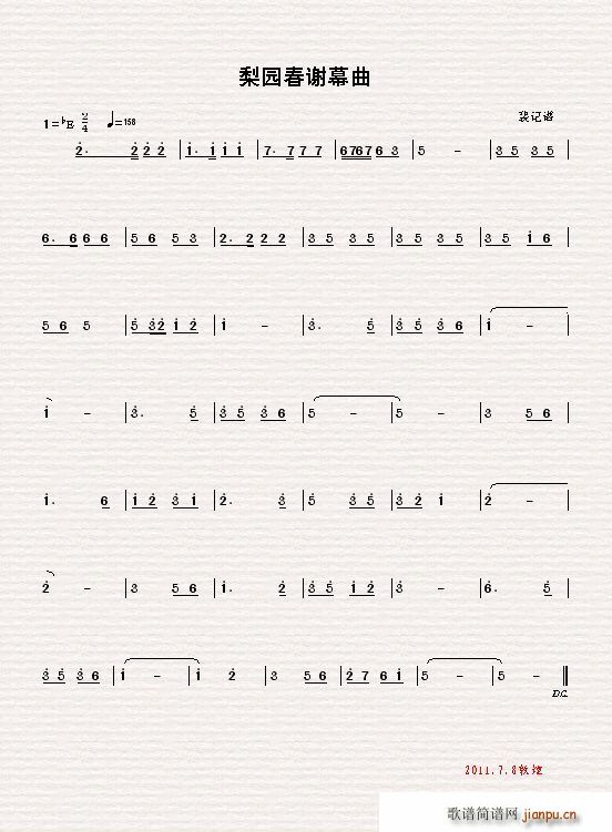 梨园春谢幕曲(六字歌谱)1