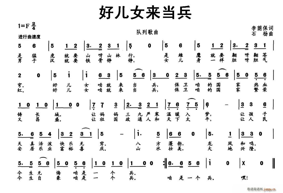 好儿女来当兵(六字歌谱)1