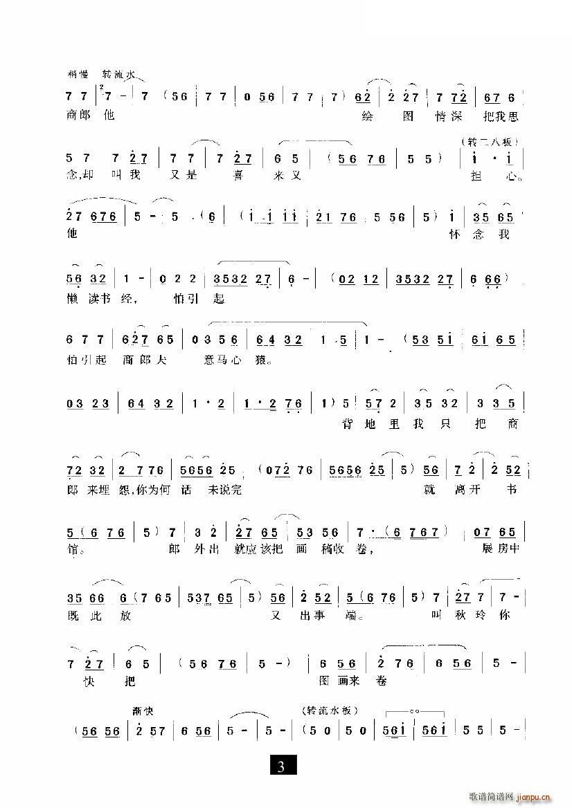 花园里风光好(六字歌谱)3