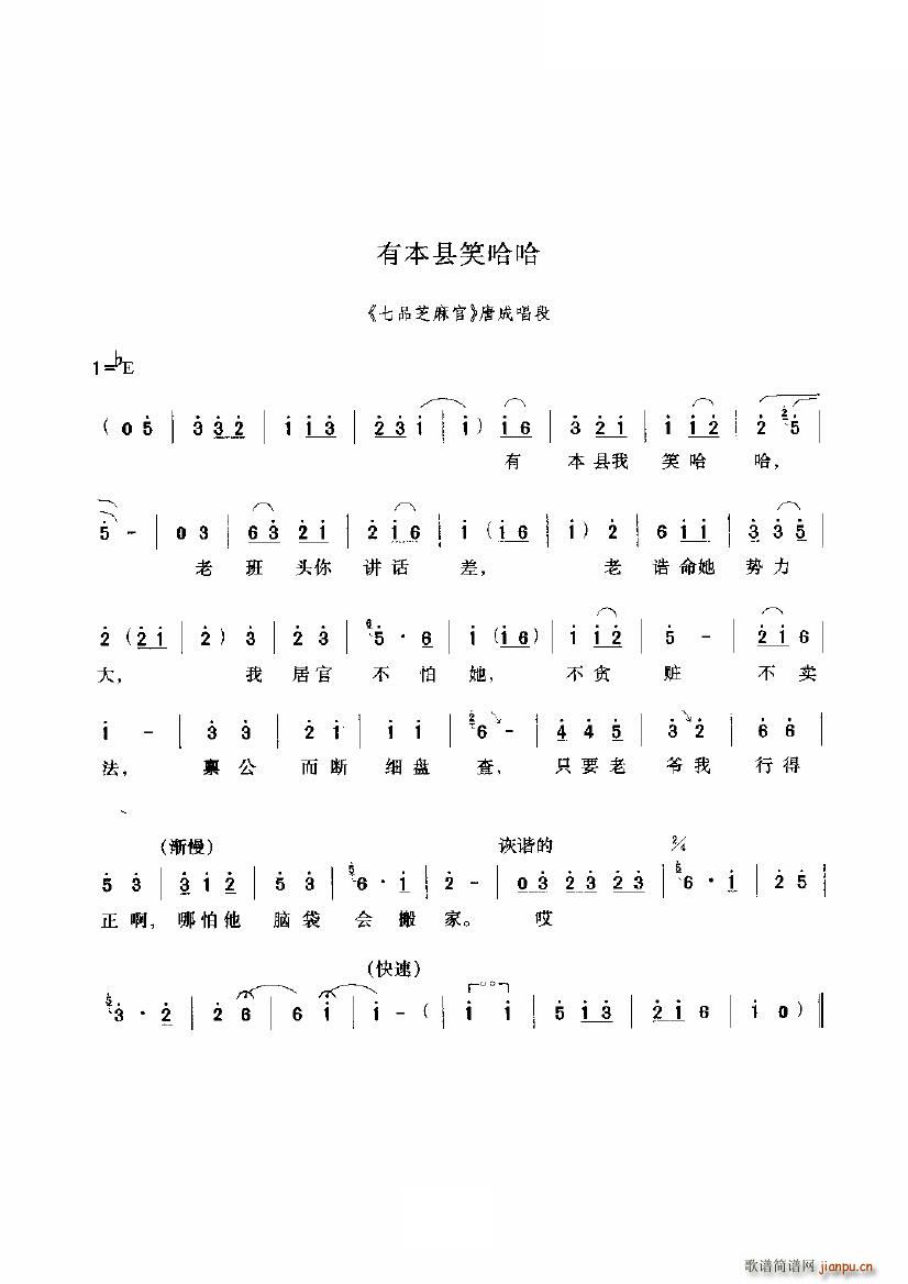 有本县笑哈哈(六字歌谱)1