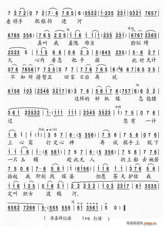 书房苦读闷坐(六字歌谱)3