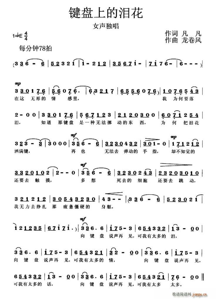 键盘上的泪花(六字歌谱)1