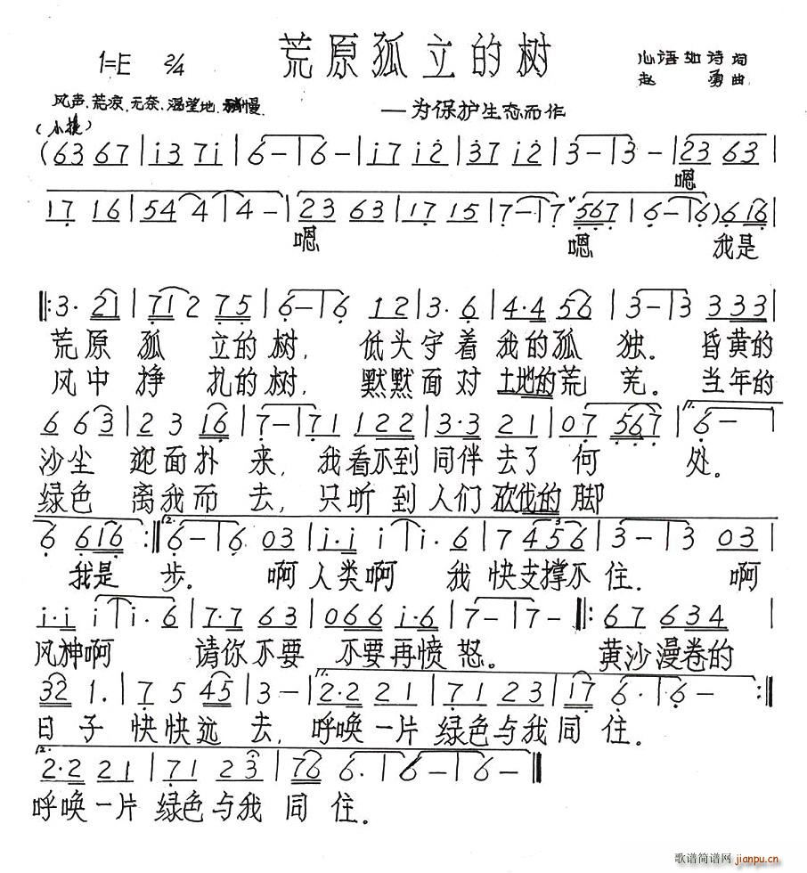 荒原孤立的树(六字歌谱)1