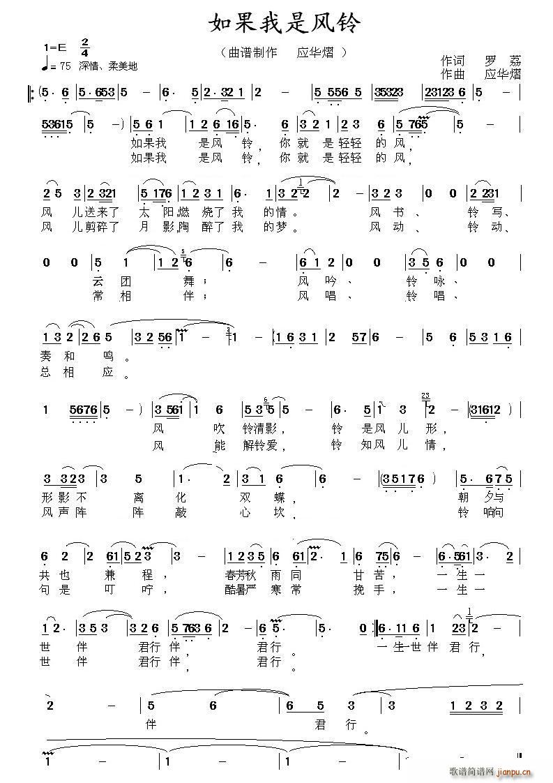 如果我是风铃(六字歌谱)1