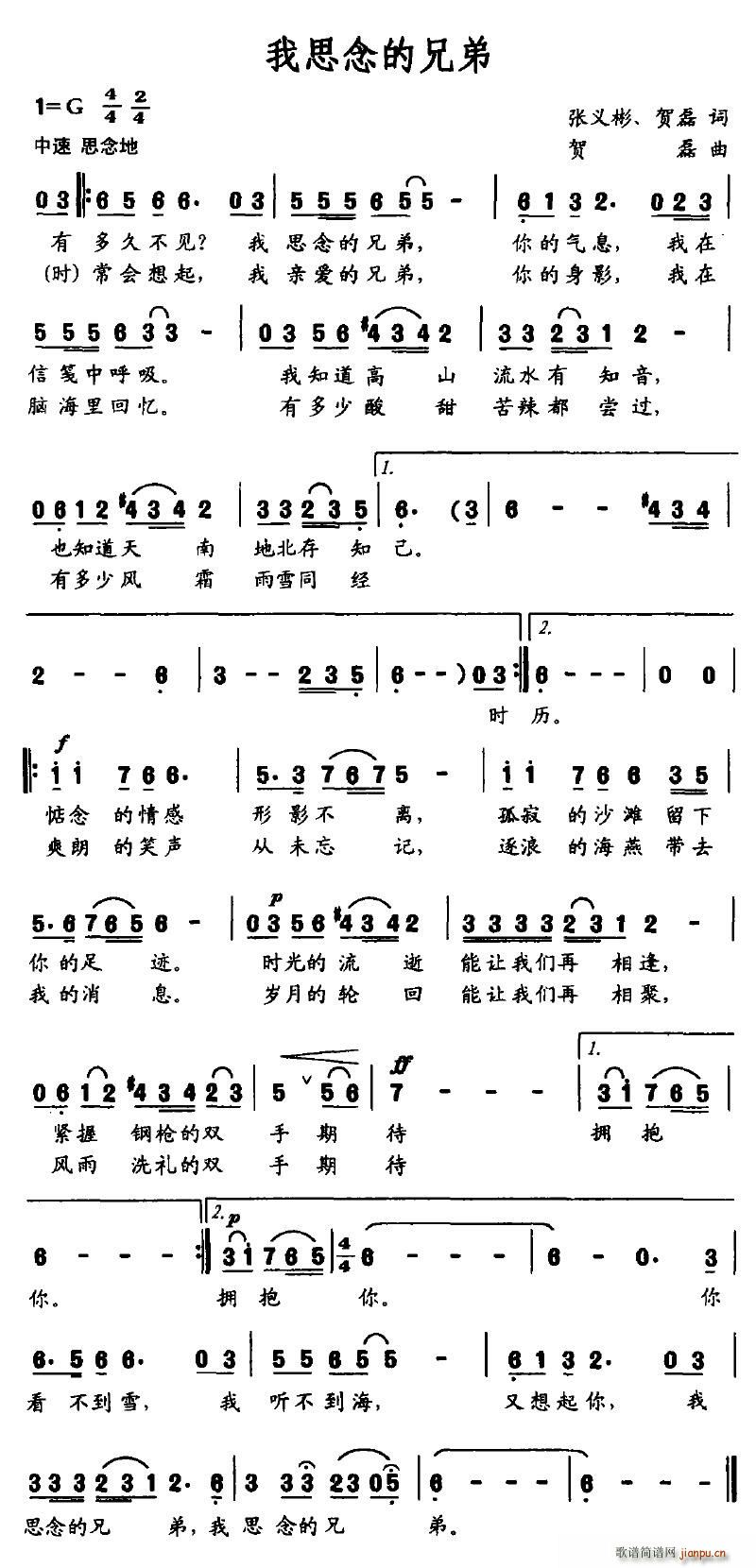 我思念的兄弟(六字歌谱)1