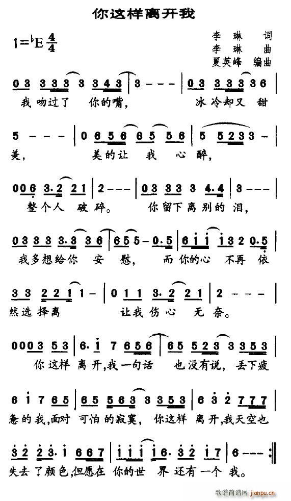 你这样离开我(六字歌谱)1