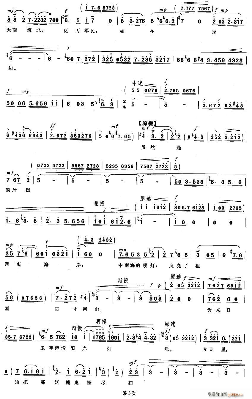 冲破千层巨澜(六字歌谱)3