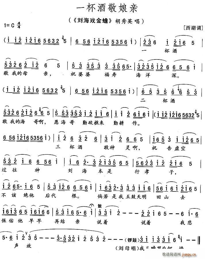 一杯酒敬娘亲(六字歌谱)1