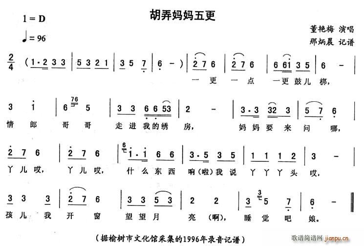 胡弄妈妈五更(六字歌谱)1