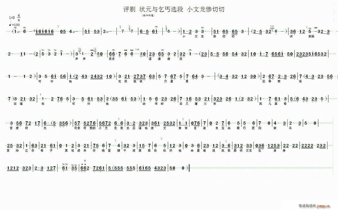 小文龙惨切切(六字歌谱)1