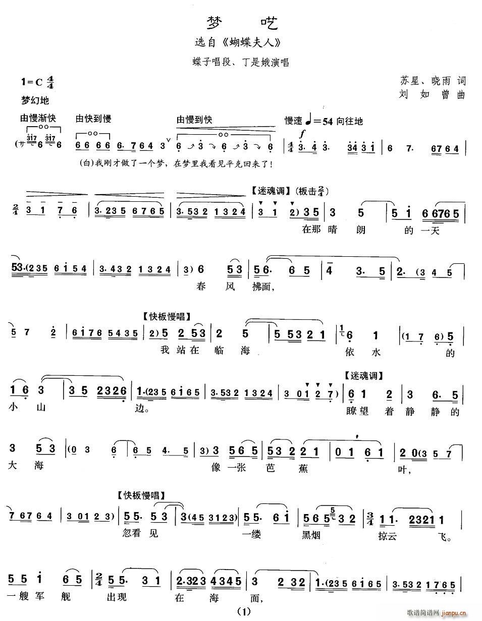 [沪剧]梦呓(六字歌谱)1