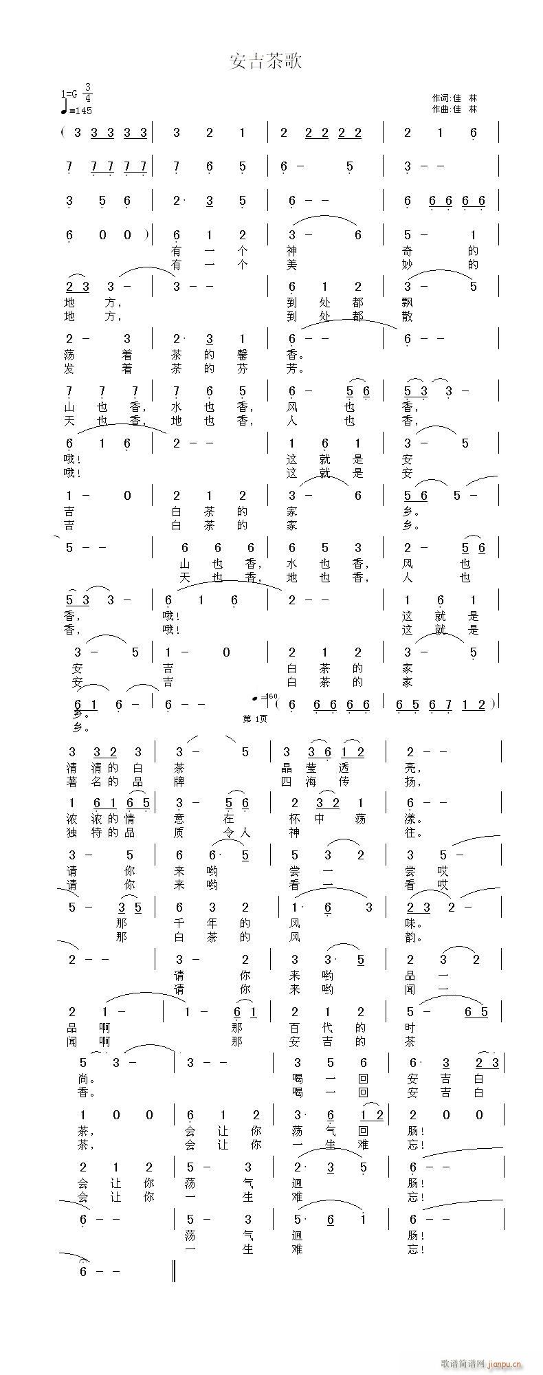 "安吉茶歌"(六字歌谱)1