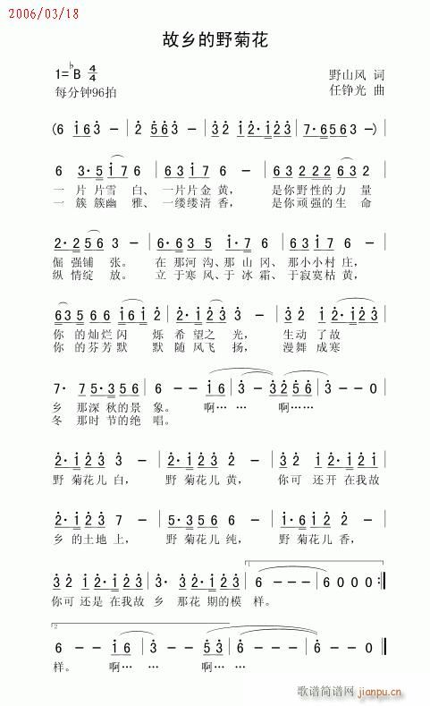 故乡的野菊花(六字歌谱)1