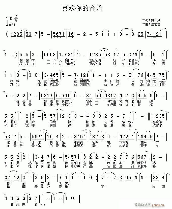 喜欢你的音乐(六字歌谱)1