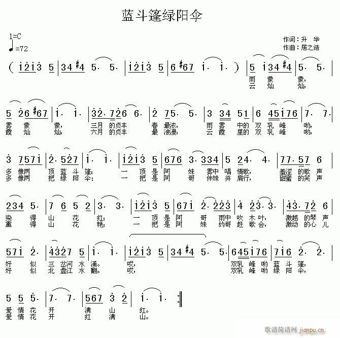 蓝斗篷绿阳伞(六字歌谱)1