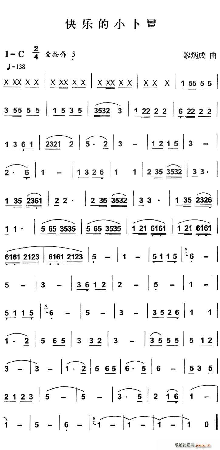 快乐的小卜帽(六字歌谱)1