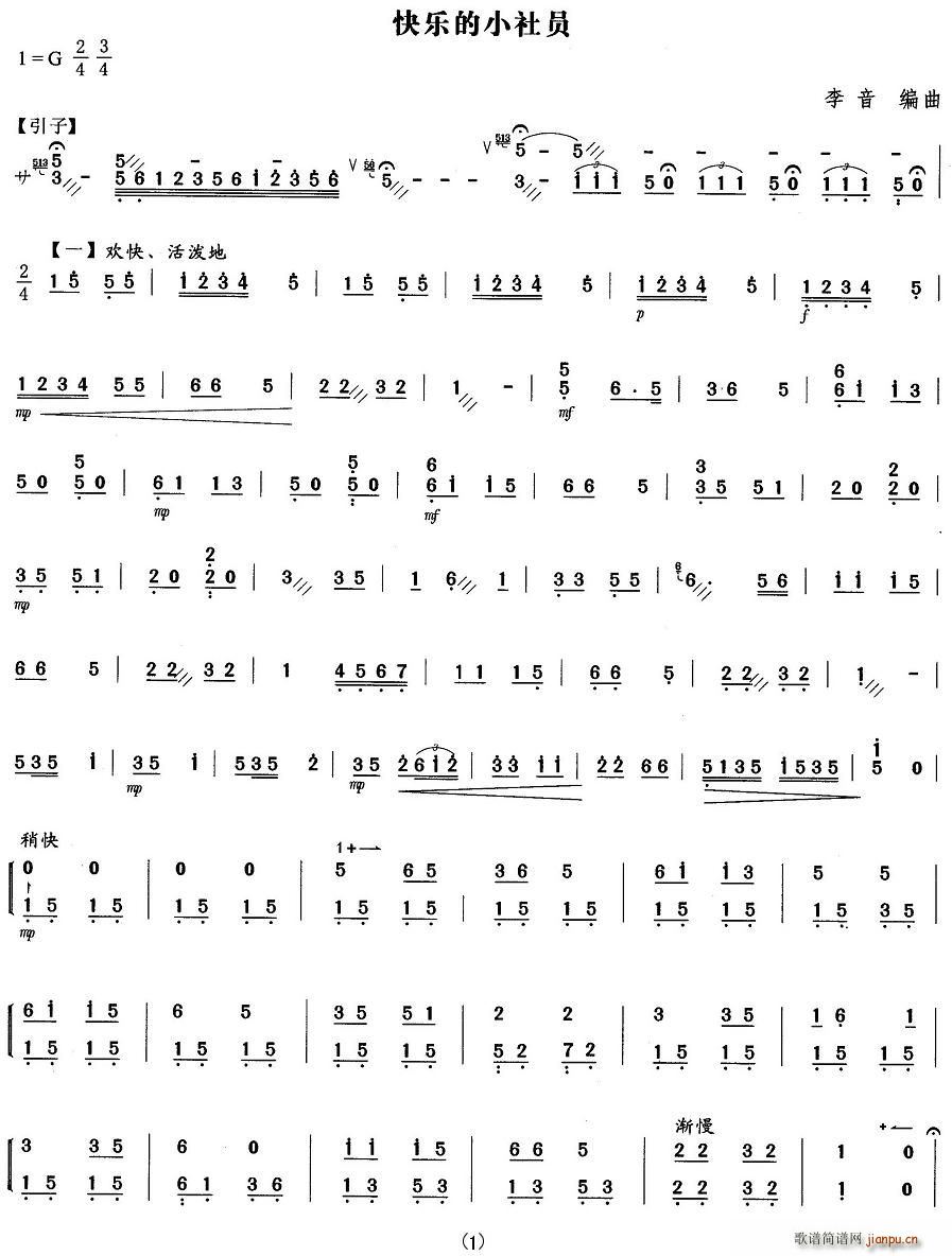 快乐的小社员(六字歌谱)1