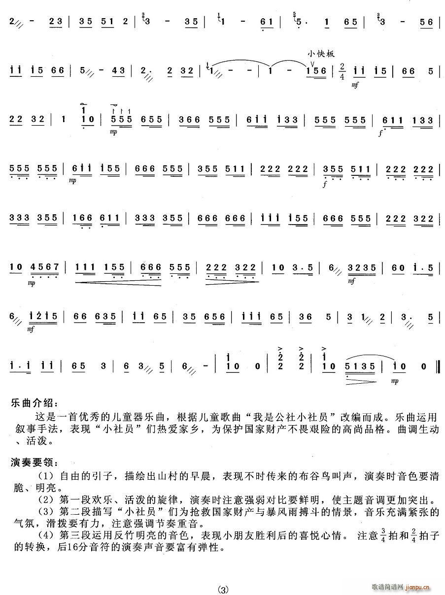 快乐的小社员(六字歌谱)3