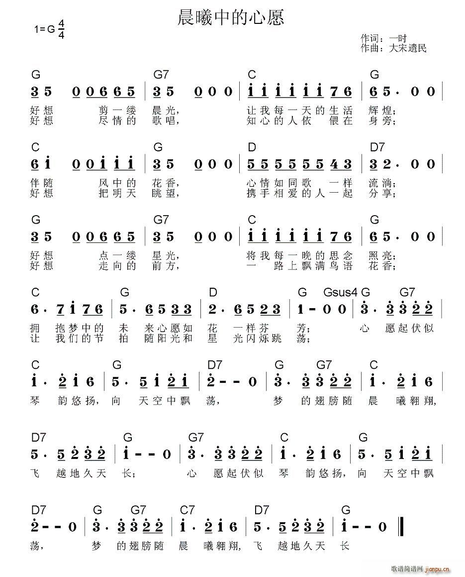 晨曦中的心愿(六字歌谱)1