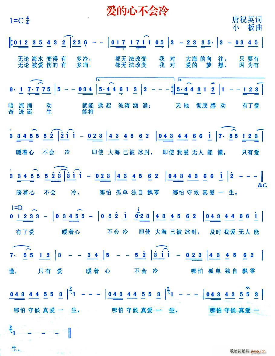 爱的心不会冷(六字歌谱)1